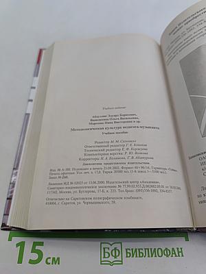 Методологическая культура педагога-музыканта