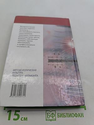 Методологическая культура педагога-музыканта