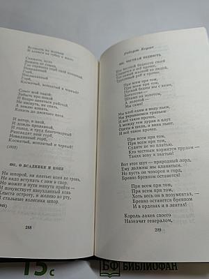 Мастера русского стихотворного перевода. Книга вторая