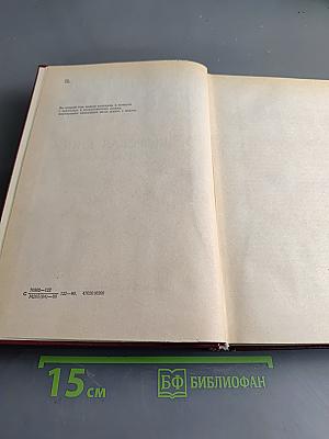 Сочинения в двух томах. Том 2. Морская книга. Рассказы и повести