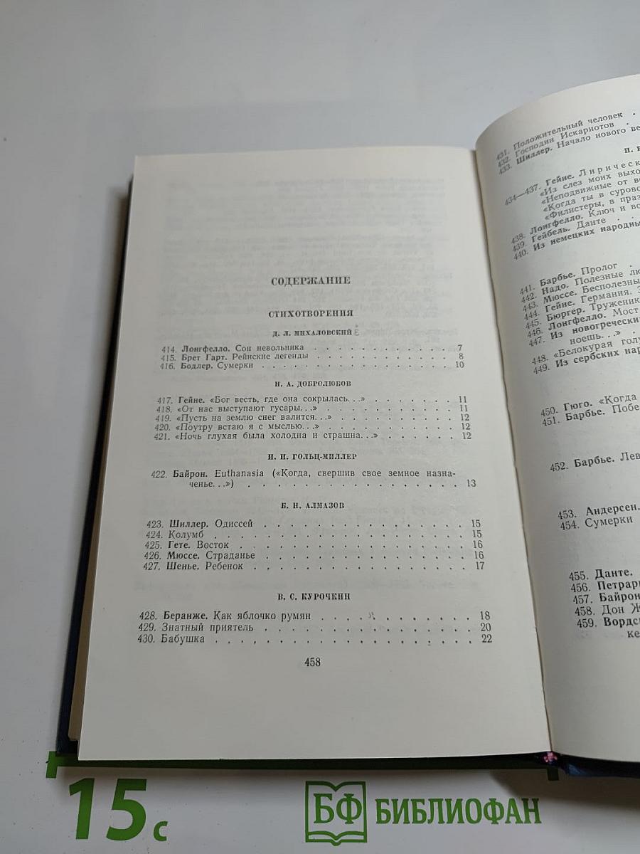 Мастера русского стихотворного перевода. Книга вторая