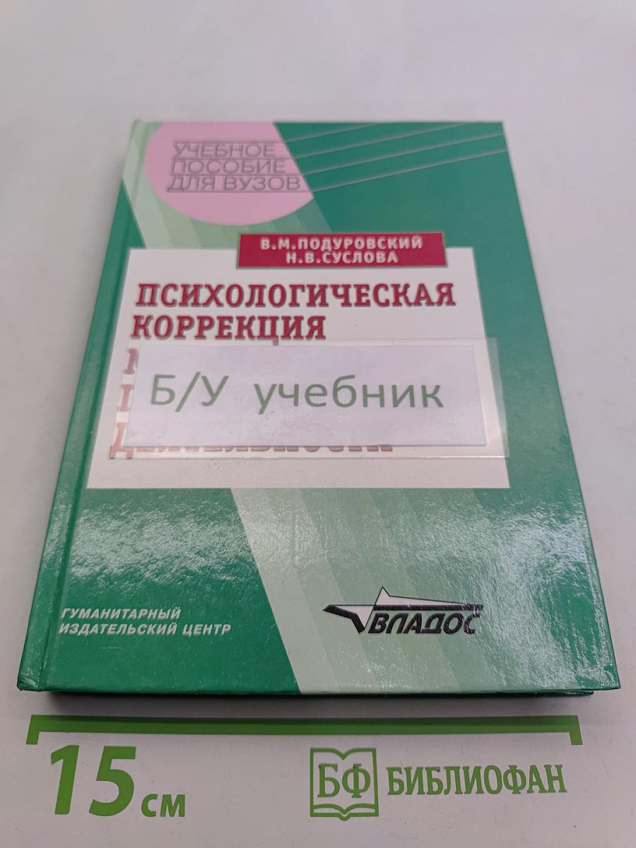 Психологическая коррекция музыкально-педагогической деятельности