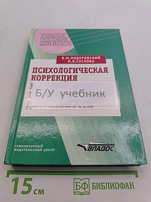 Психологическая коррекция музыкально-педагогической деятельности