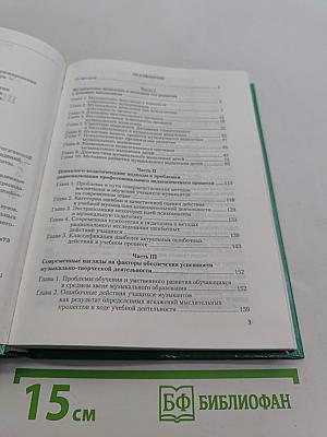 Психологическая коррекция музыкально-педагогической деятельности