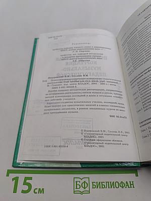 Психологическая коррекция музыкально-педагогической деятельности