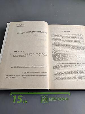 Учебник английского языка. Часть II