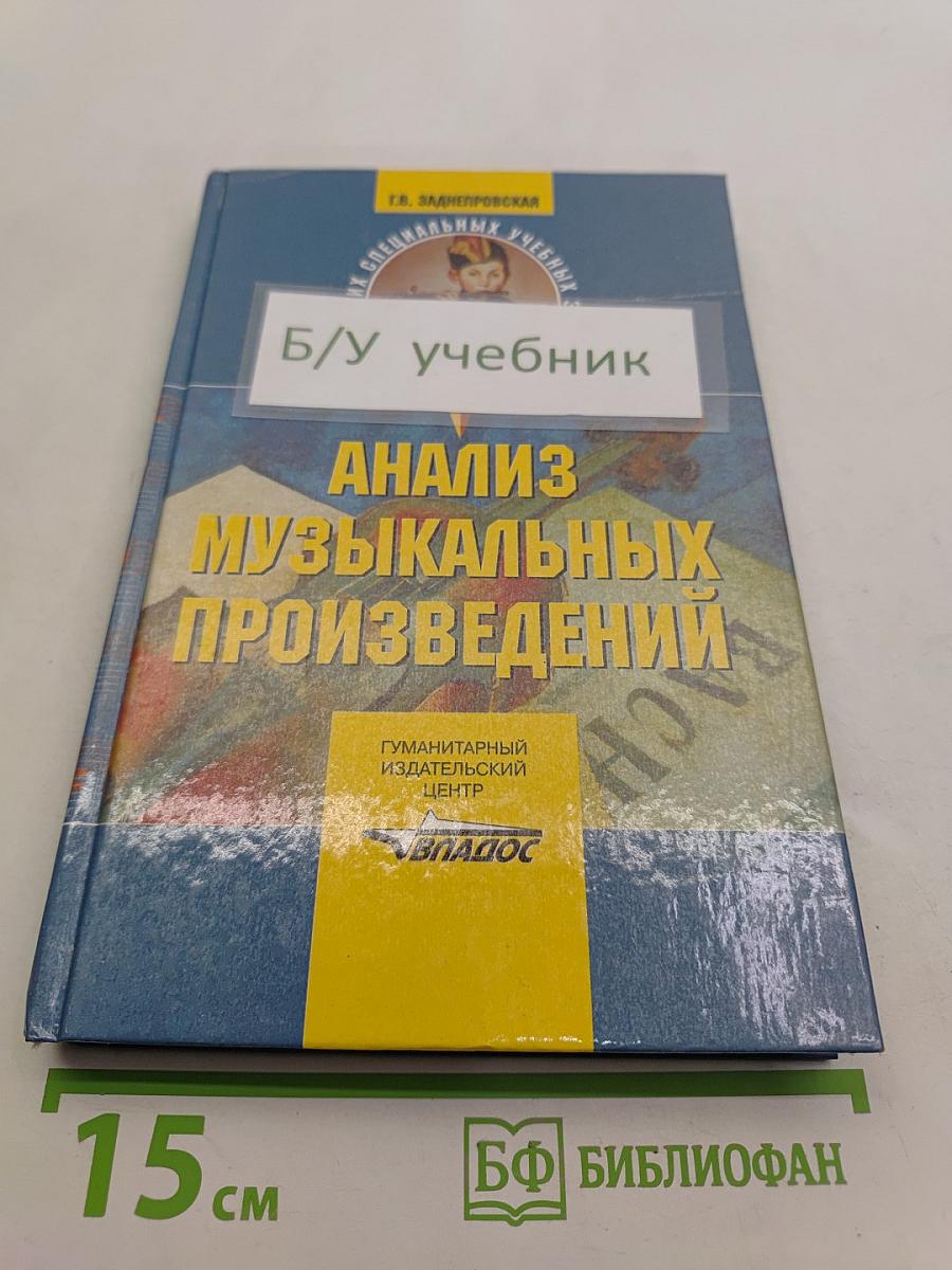 Анализ музыкальных произведений