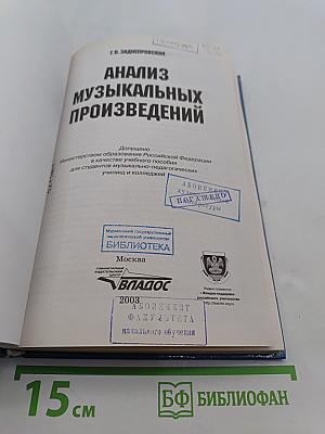 Анализ музыкальных произведений