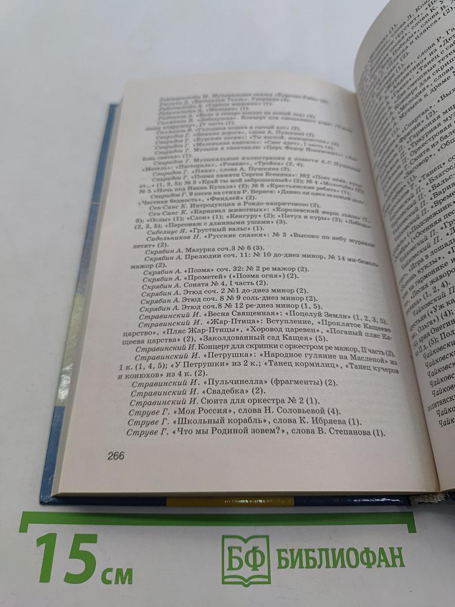 Анализ музыкальных произведений
