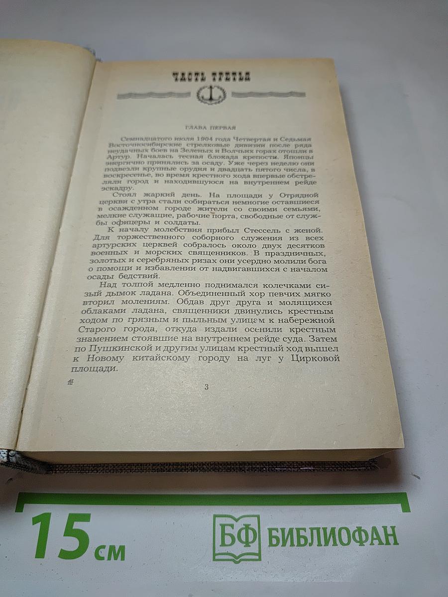 Порт-Артур