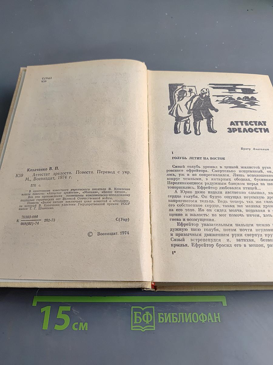 Аттестат зрелости
