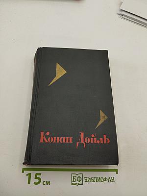 Собрание сочинений в восьми томах. Том 4