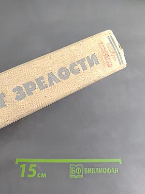 Аттестат зрелости
