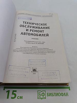 Техническое обслуживание и ремонт автомобилей