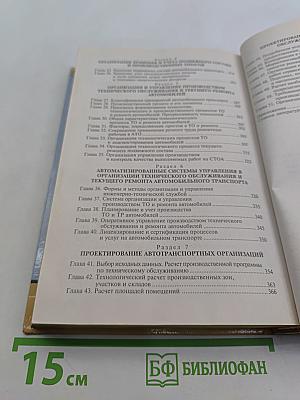 Техническое обслуживание и ремонт автомобилей