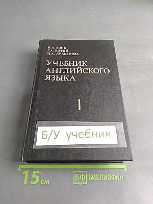 Учебник английского языка. Часть 1
