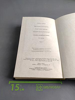 Учебник английского языка. Часть 1