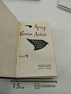 Собрание сочинений в восьми томах. Том 4