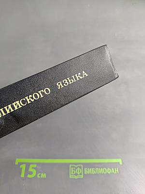 Учебник английского языка. Часть 1