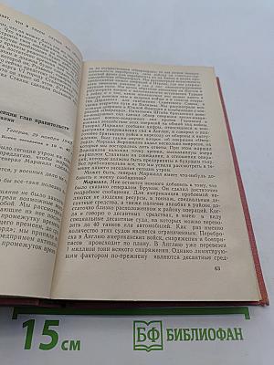 Тегеран, Ялта, Потсдам. Сборник документов