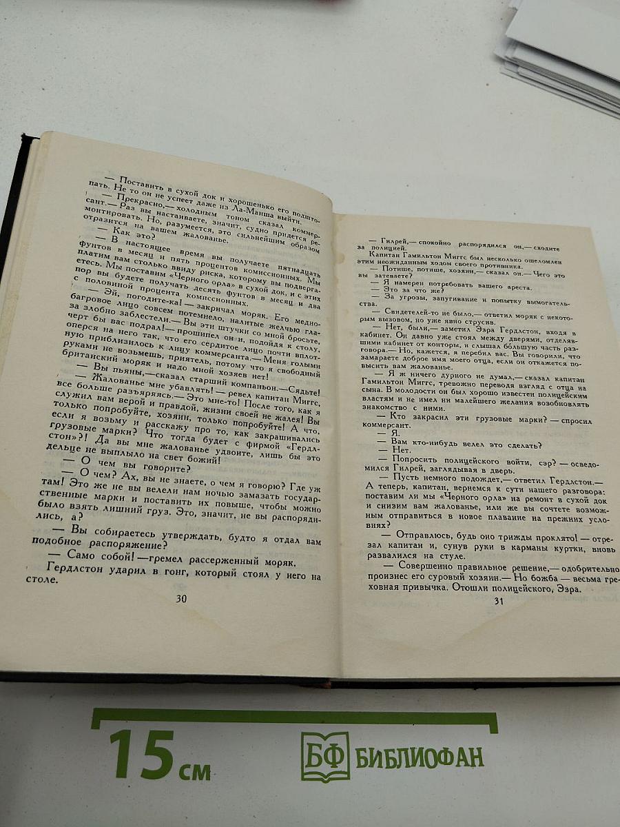 Собрание сочинений в восьми томах. Том 4