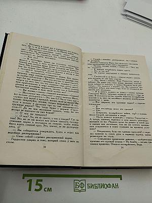 Собрание сочинений в восьми томах. Том 4