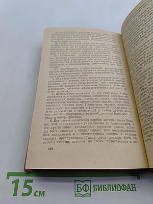 Тегеран, Ялта, Потсдам. Сборник документов