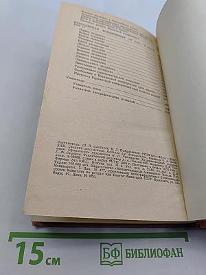 Тегеран, Ялта, Потсдам. Сборник документов