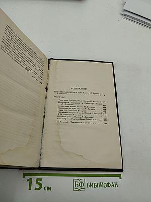 Собрание сочинений в восьми томах. Том 4