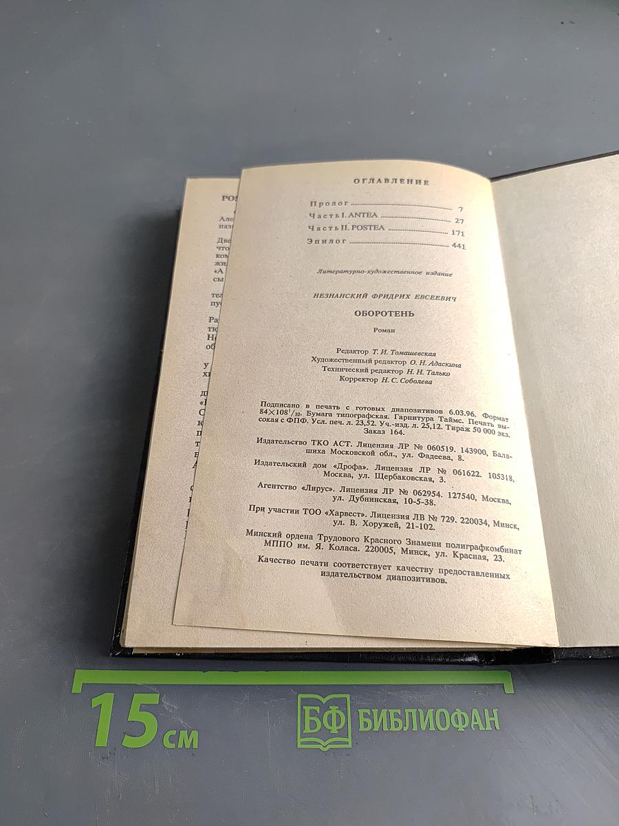Оборотень