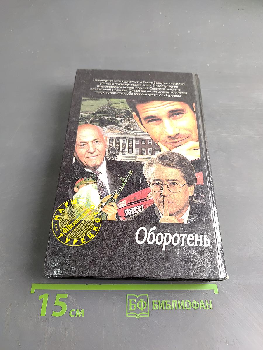 Оборотень