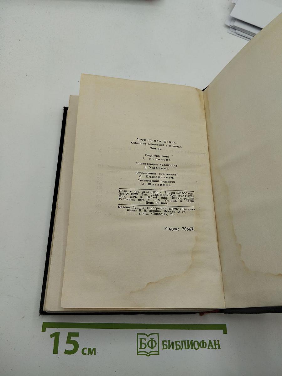 Собрание сочинений в восьми томах. Том 4