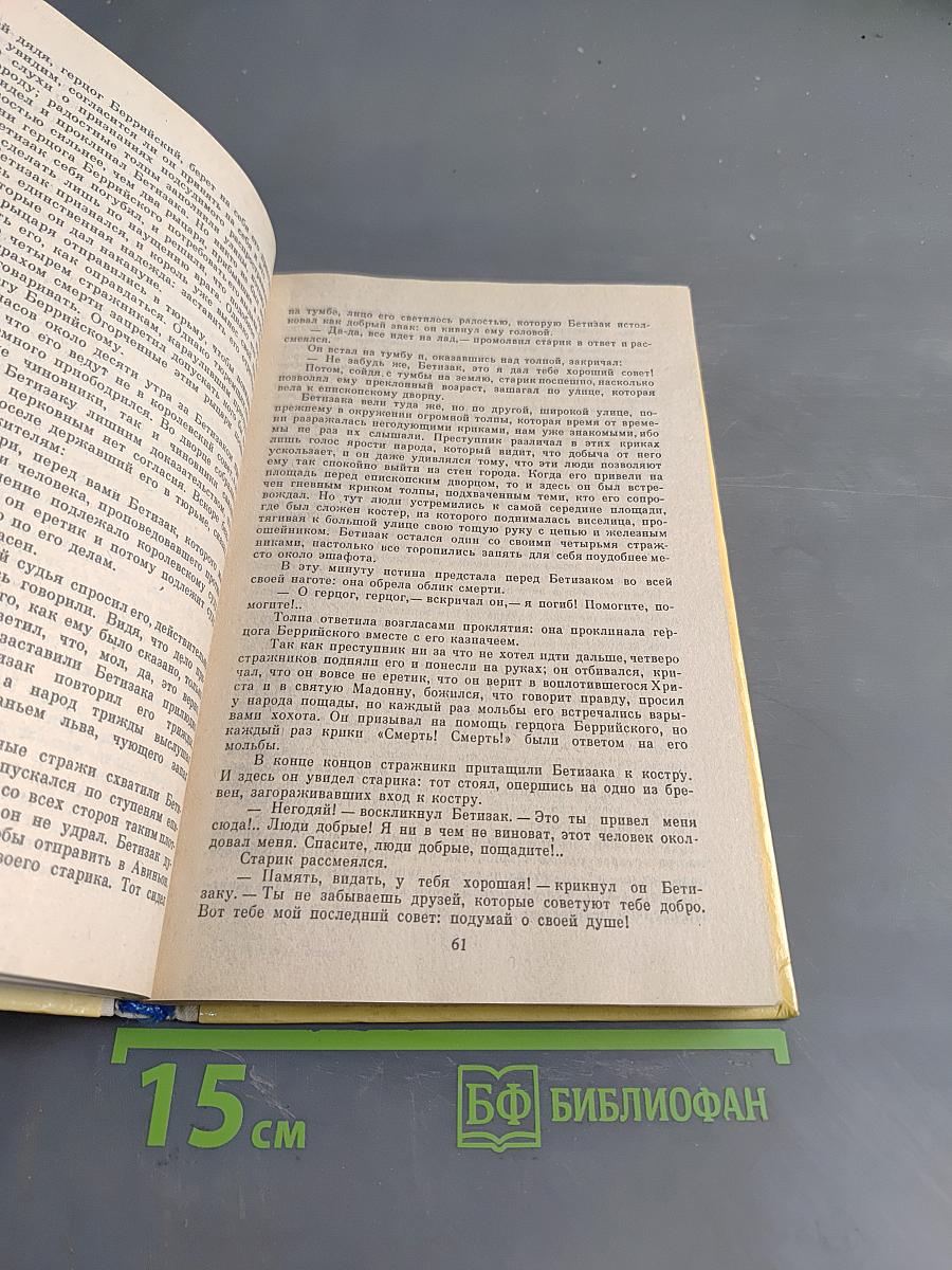 Изабелла Баварская