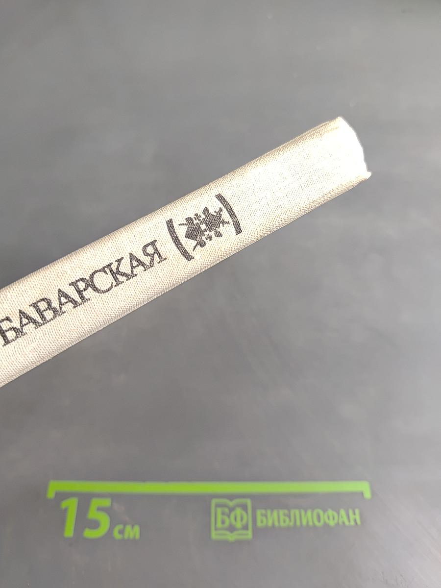 Изабелла Баварская
