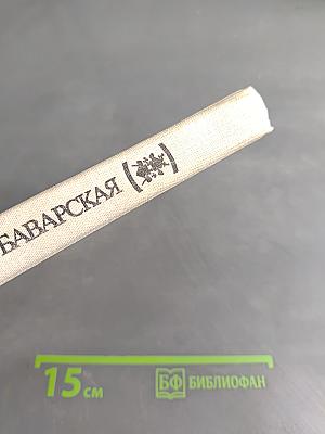 Изабелла Баварская