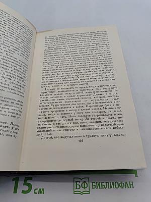 Собрание сочинений в четырнадцати томах. Том 11