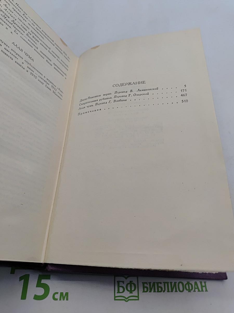 Собрание сочинений в четырнадцати томах. Том 11