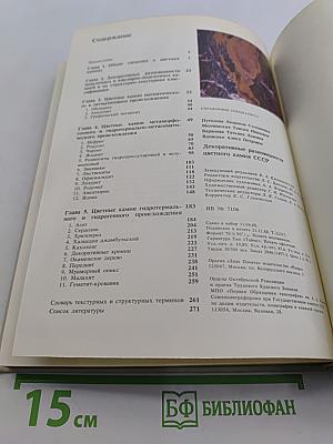 Декоративные разновидности цветного камня СССР
