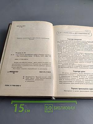 Самоучитель английского языка
