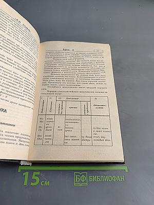 Самоучитель английского языка