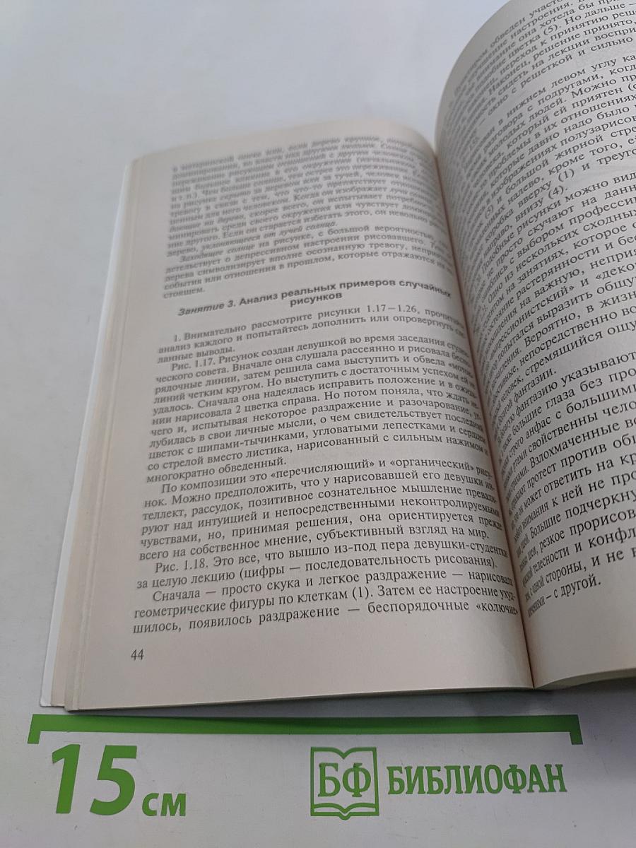 Психологический практикум