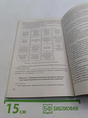 Психологический практикум