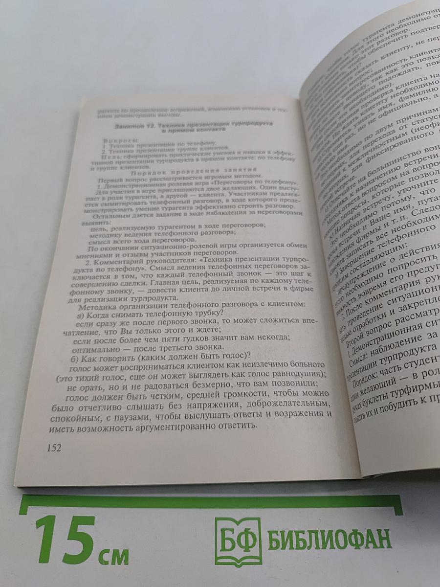 Психологический практикум