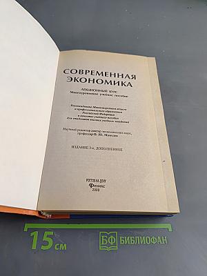 Современная экономика. Лекционный курс
