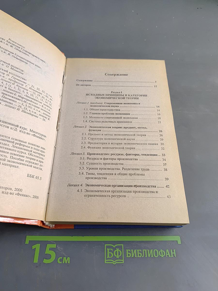 Современная экономика. Лекционный курс