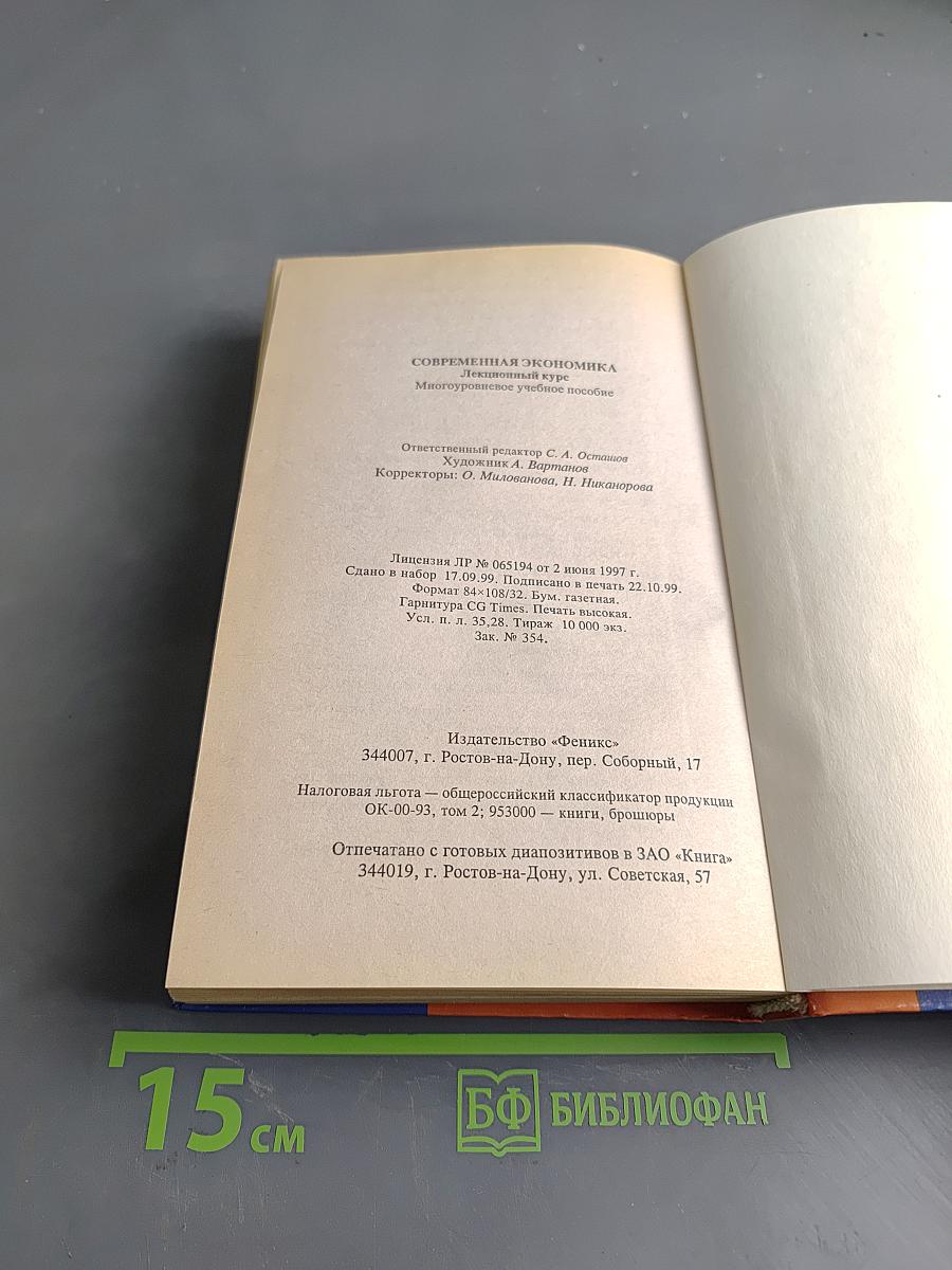 Современная экономика. Лекционный курс