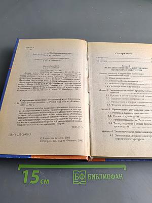 Современная экономика. Лекционный курс