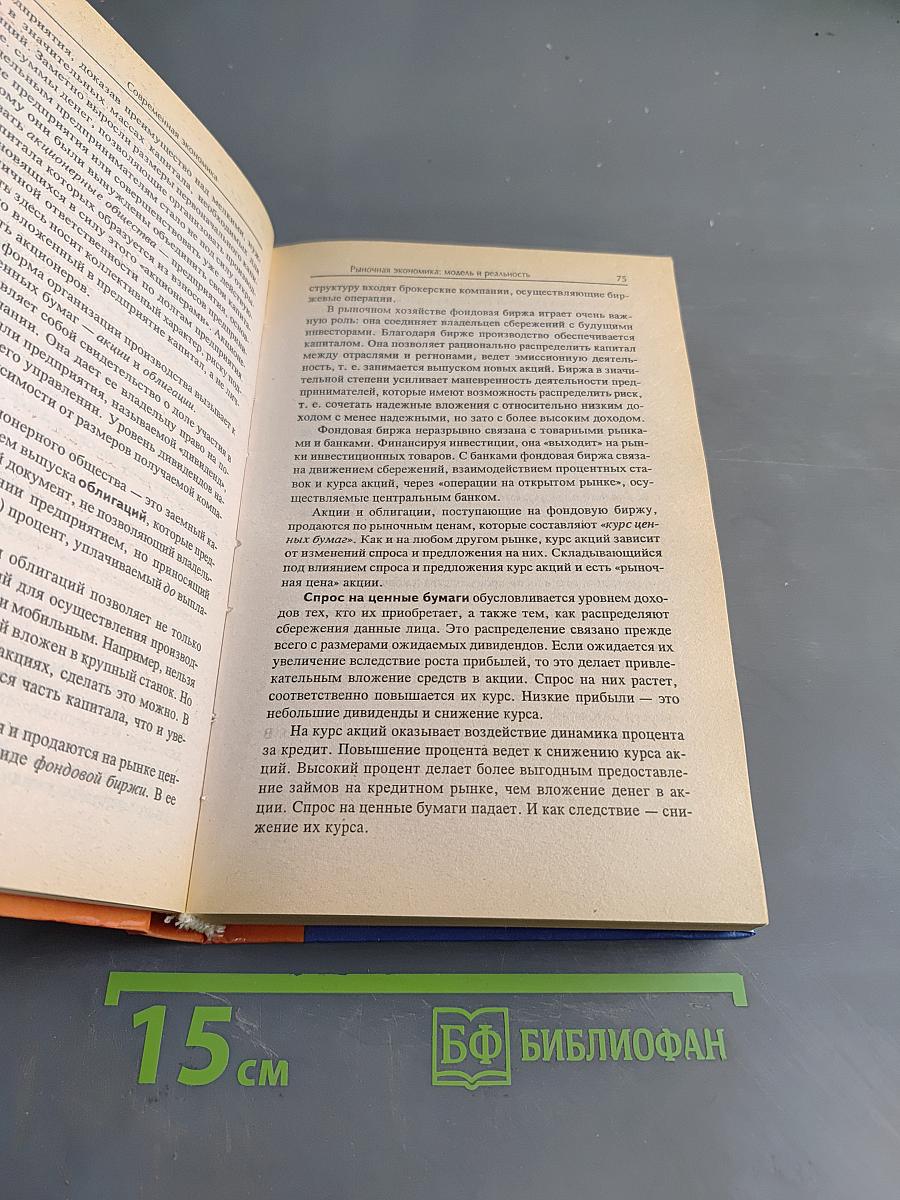 Современная экономика. Лекционный курс