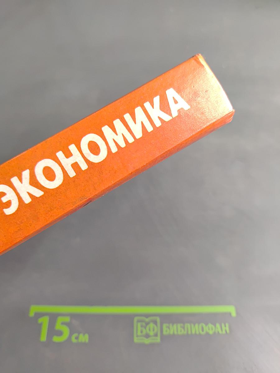 Современная экономика. Лекционный курс