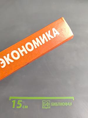 Современная экономика. Лекционный курс